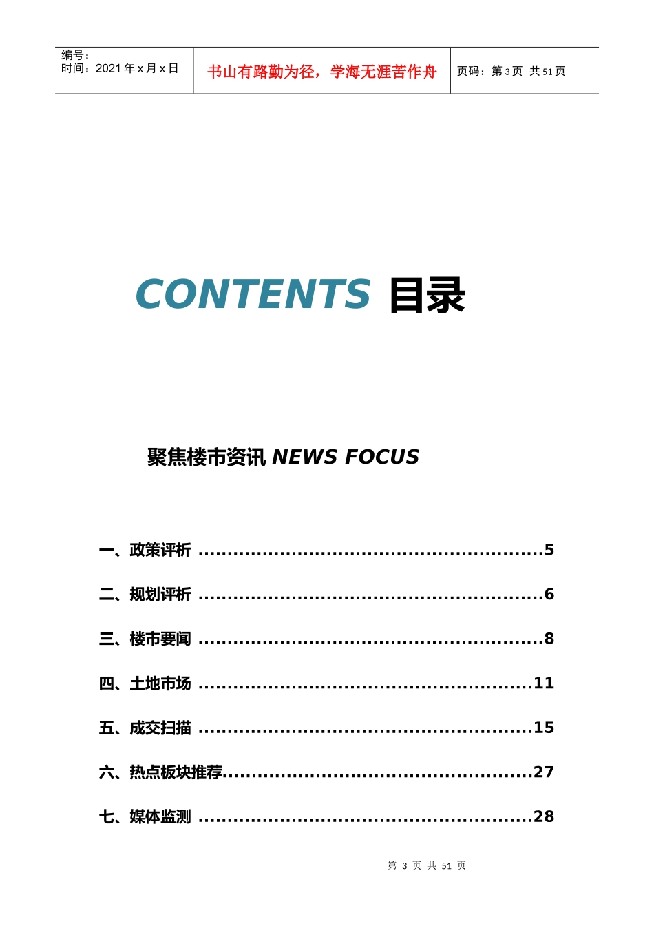 XXXX年11月重庆房地产市场报告_45页_第3页