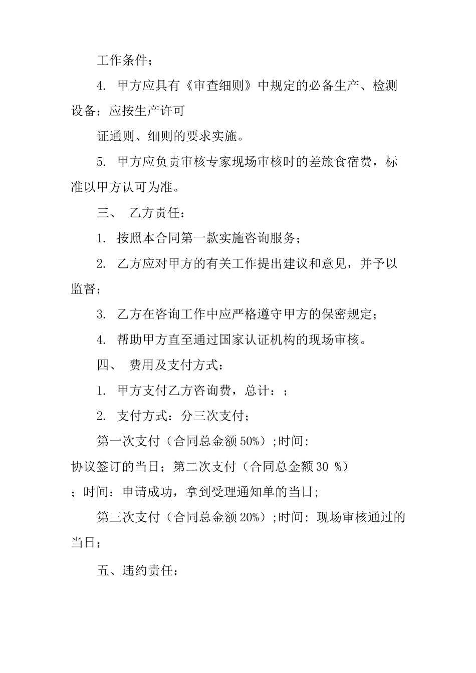 QS授权使用合同系协议_第2页