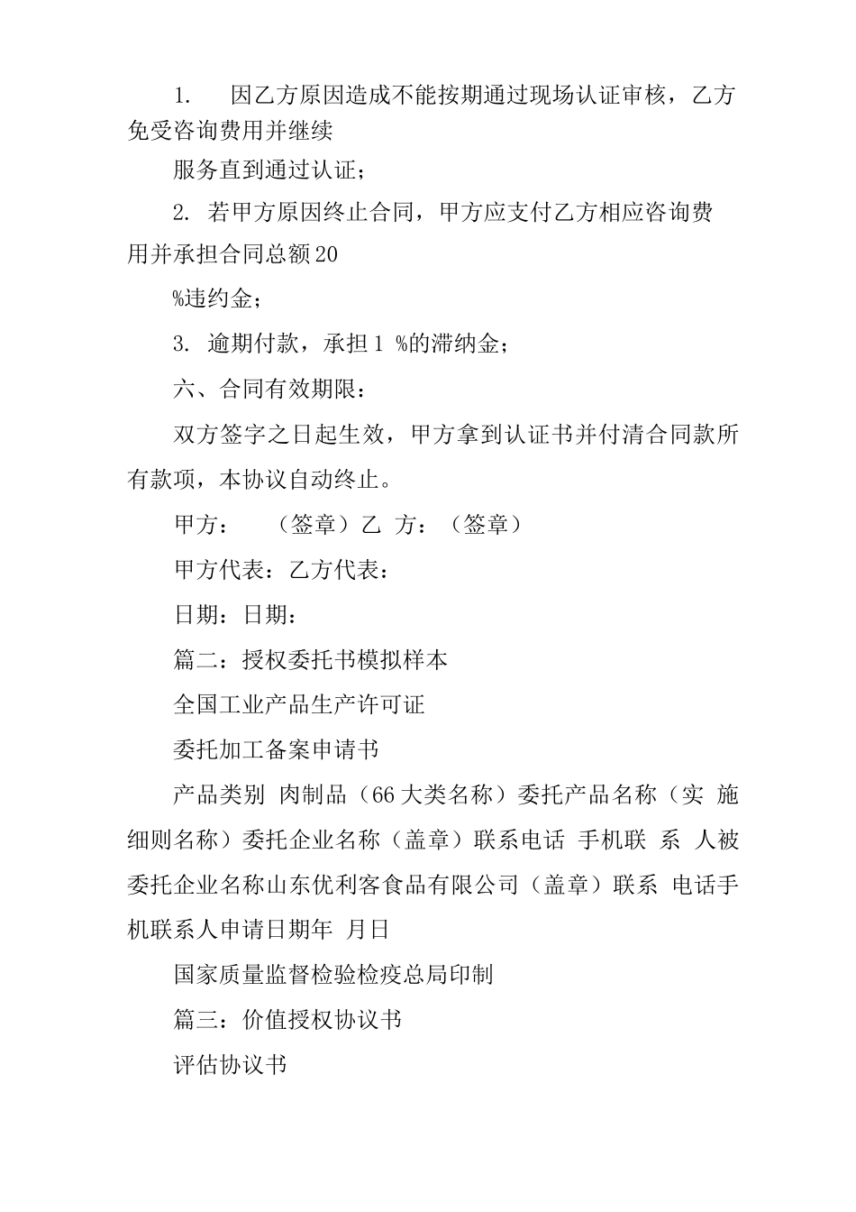 QS授权使用合同系协议_第3页