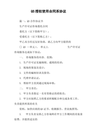 QS授权使用合同系协议