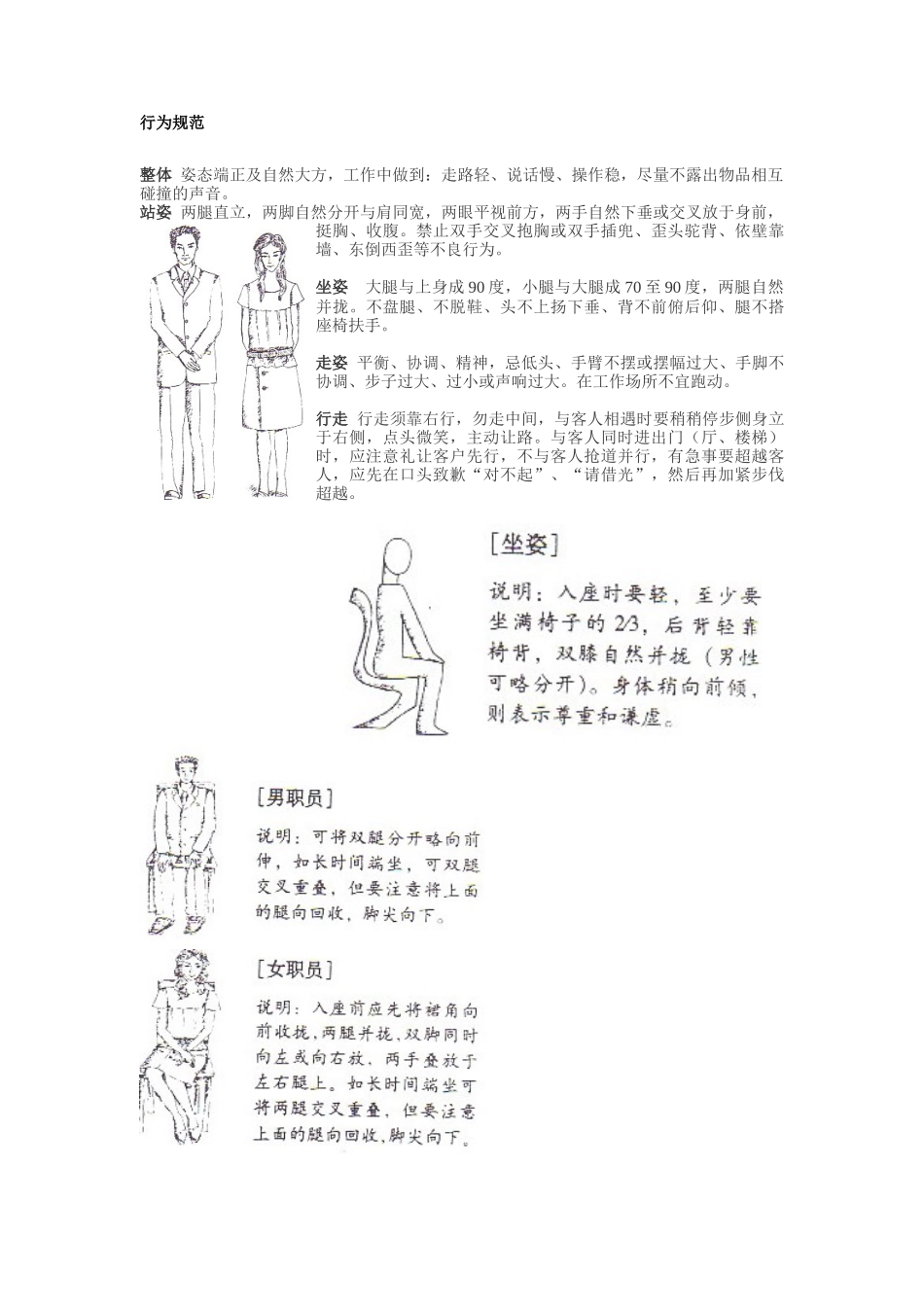 XXX公司员工礼仪培训（DOC 10）_第3页