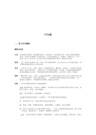 XXX公司员工礼仪培训（DOC 10）