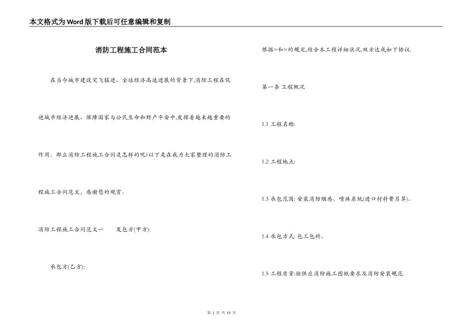 消防工程施工合同范本_第1页