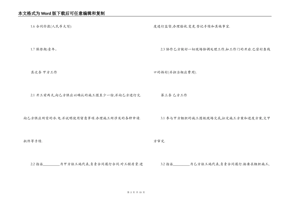 消防工程施工合同范本_第2页