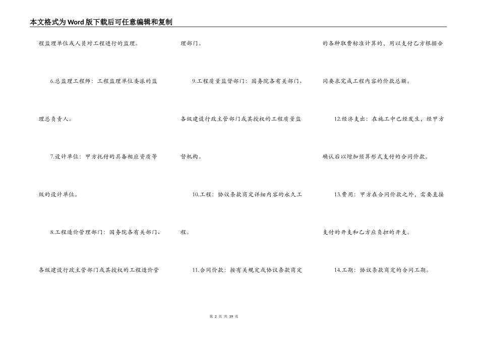 建设工程施工合同样书_第2页