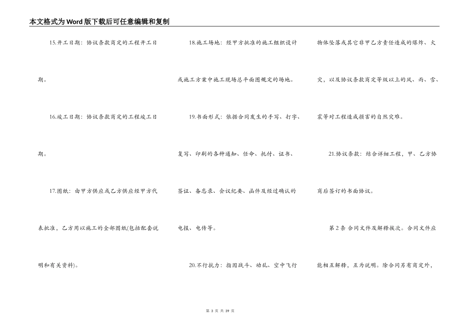 建设工程施工合同样书_第3页
