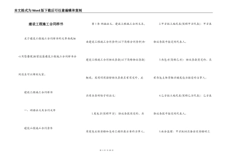 建设工程施工合同样书