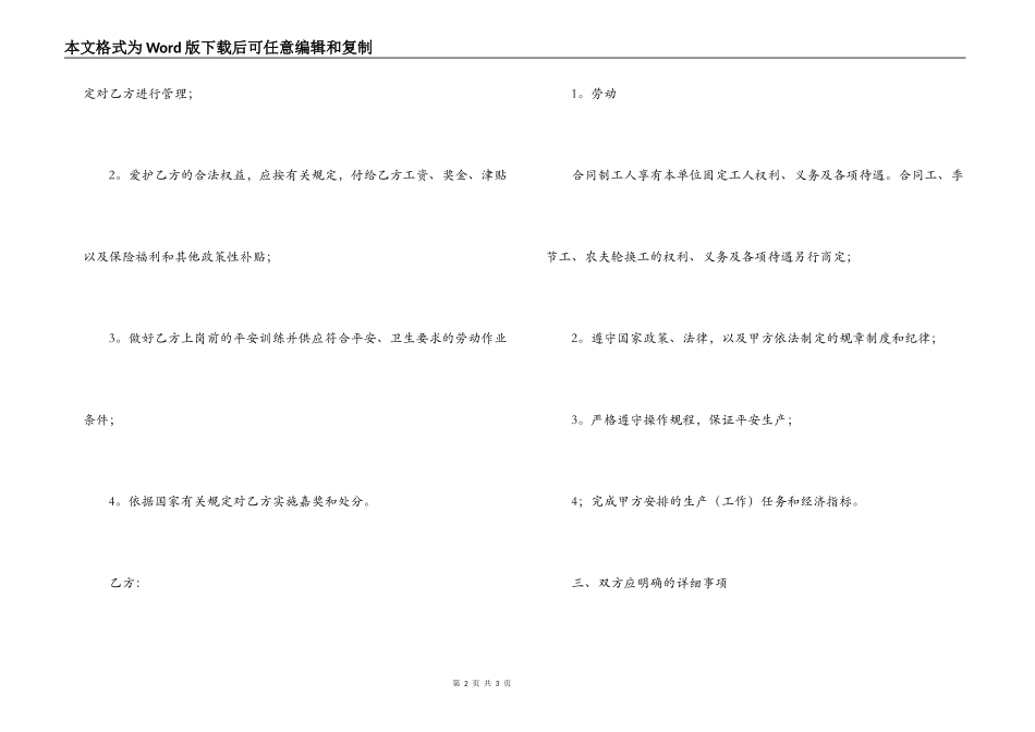 劳动合同编号怎样编-怎样写劳动合同_第2页
