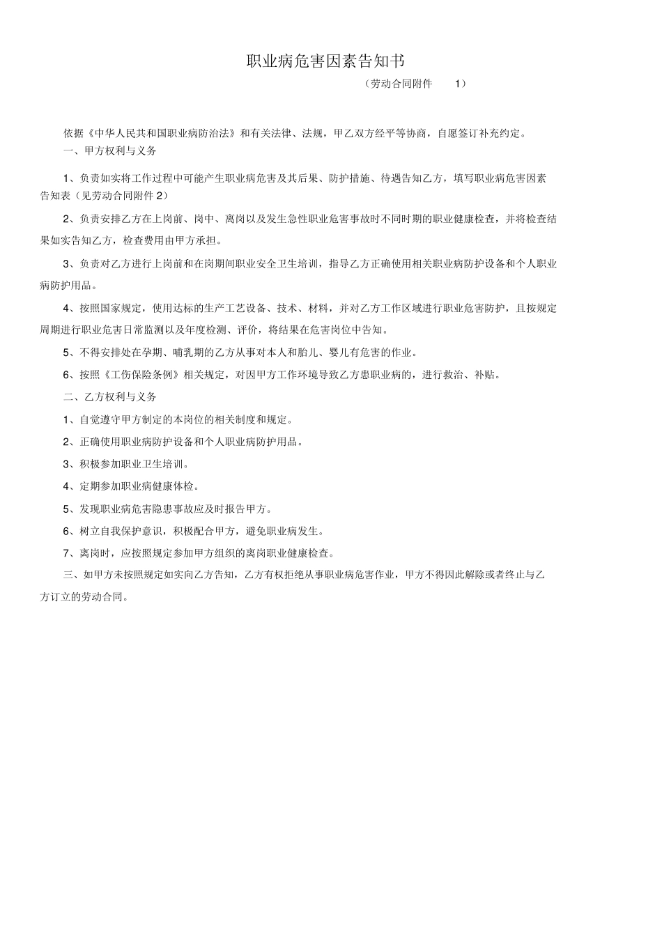 劳动合同补充_第1页