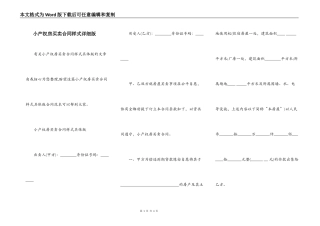 小产权房买卖合同样式详细版