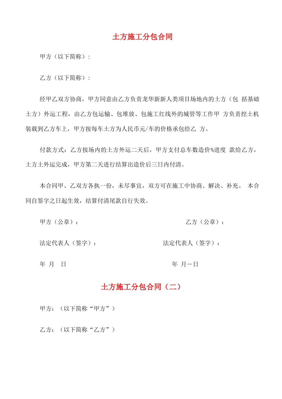 土方施工分包合同_第1页