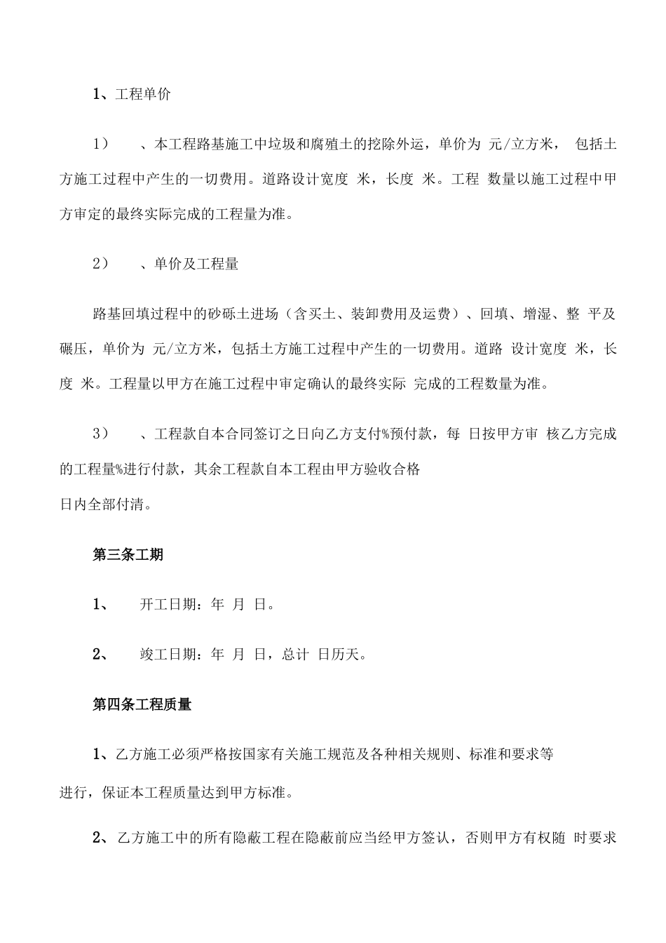 土方施工分包合同_第3页