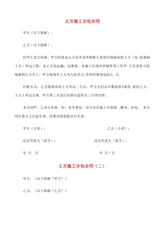 土方施工分包合同