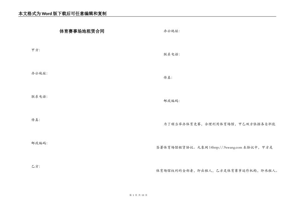 体育赛事场地租赁合同_第1页