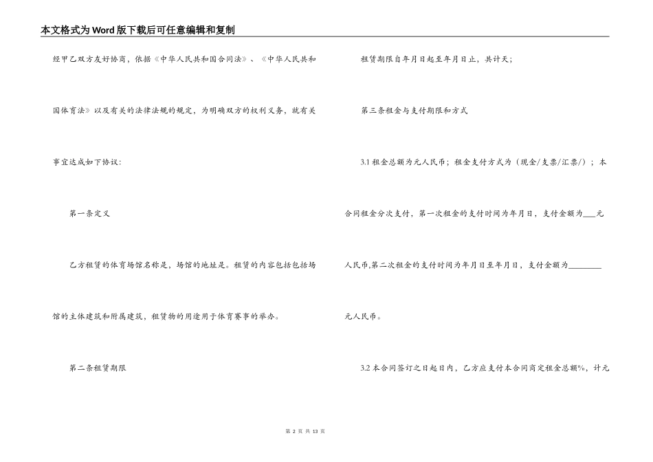 体育赛事场地租赁合同_第2页