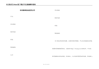 体育赛事场地租赁合同