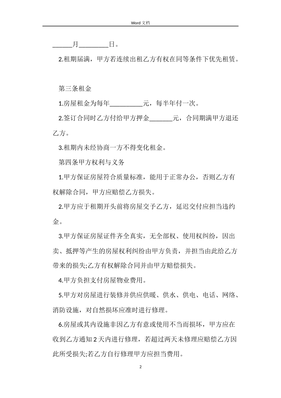 写字楼租房合同范本_第2页