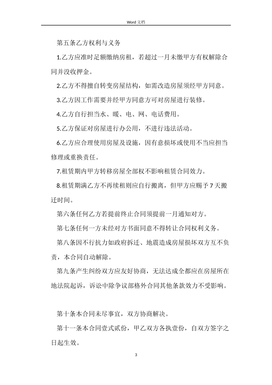 写字楼租房合同范本_第3页