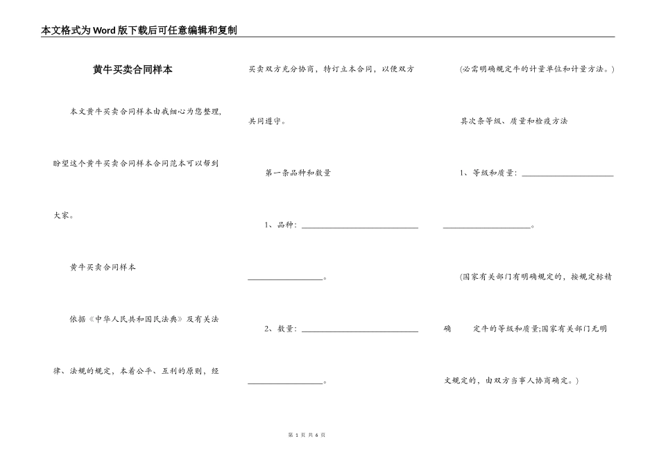 黄牛买卖合同样本_第1页