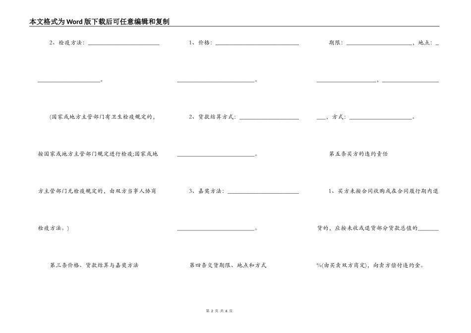 黄牛买卖合同样本_第2页