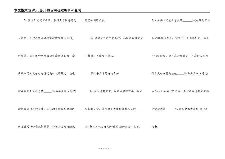 黄牛买卖合同样本_第3页