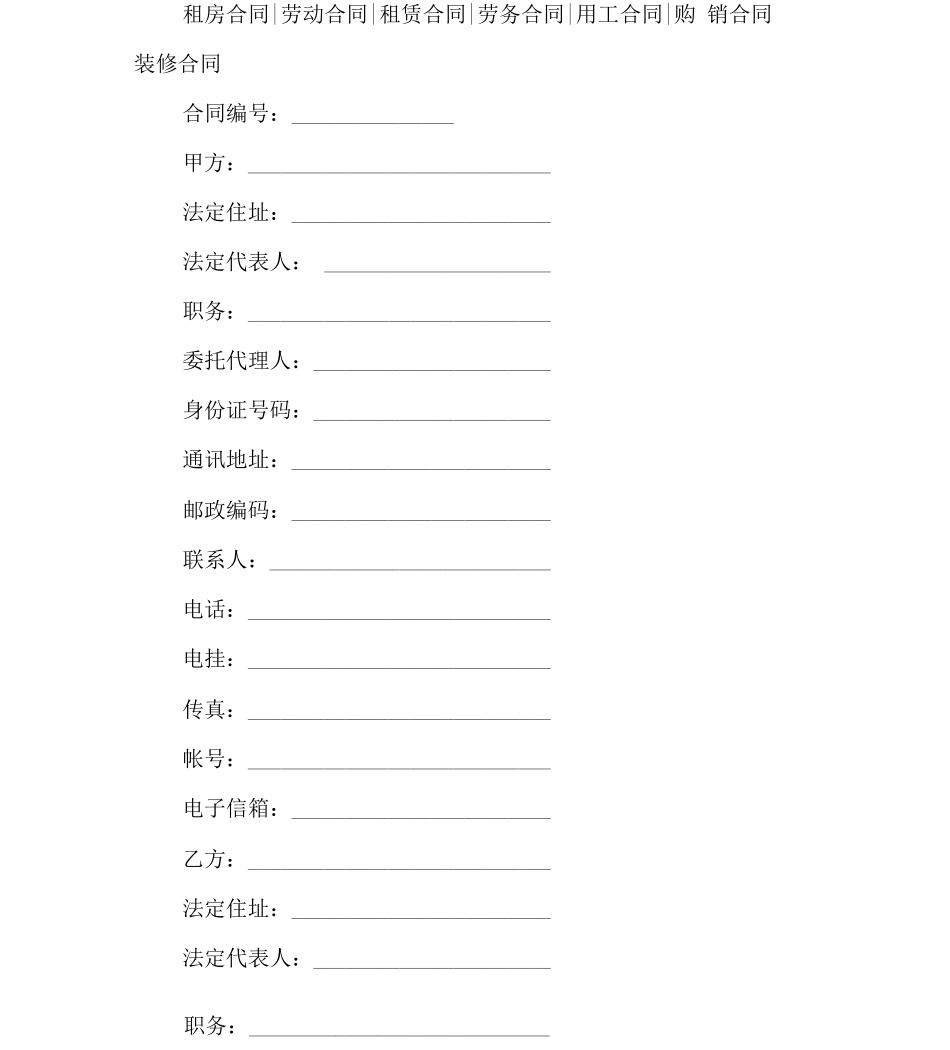 房地产融资居间合同_第2页