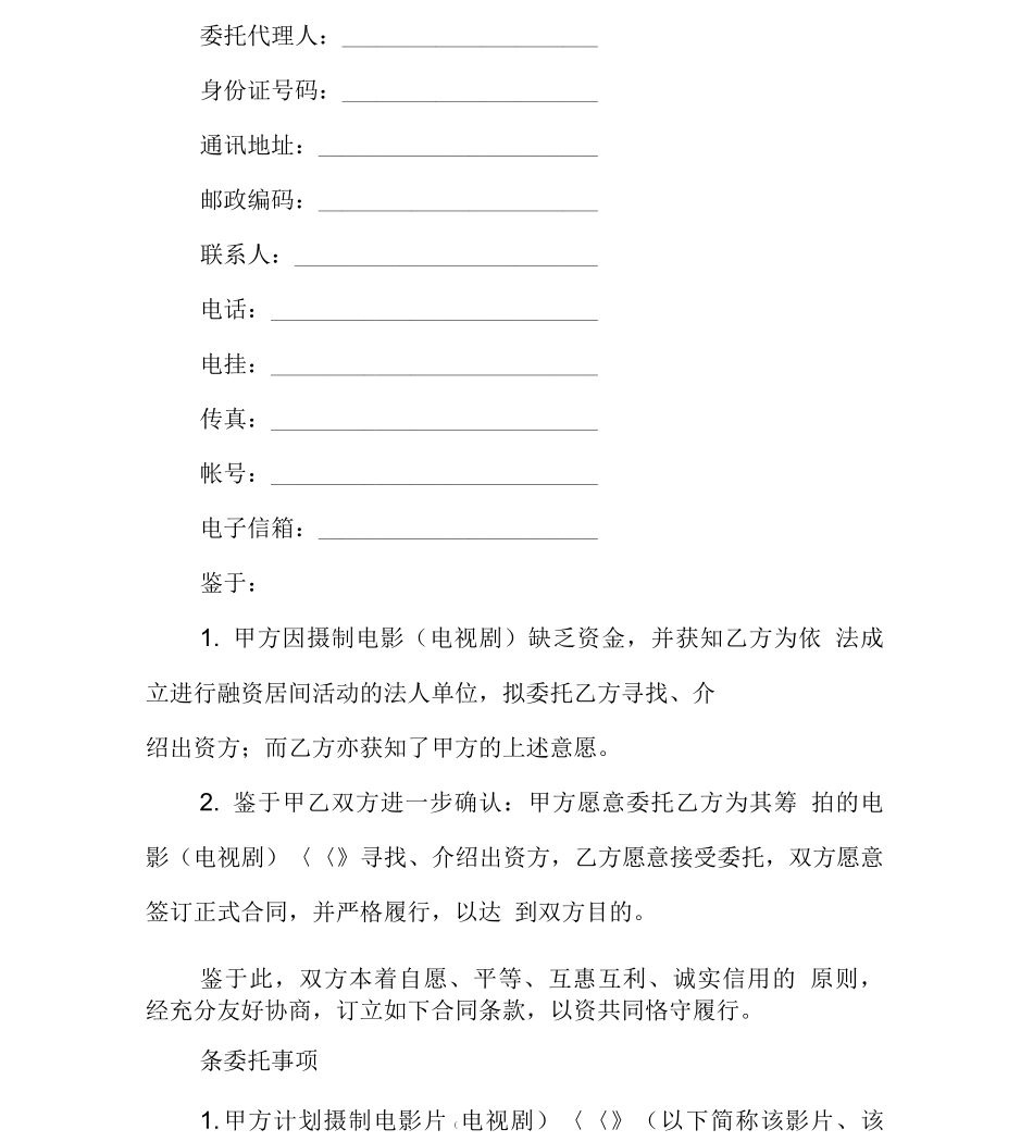 房地产融资居间合同_第3页