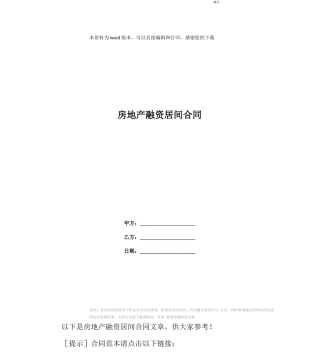 房地产融资居间合同