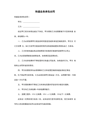 快递业务承包合同