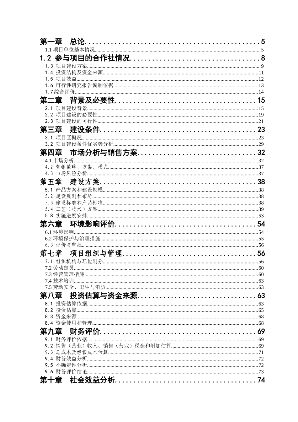 xx县无公害蔬菜产业园项目可研报告_第2页