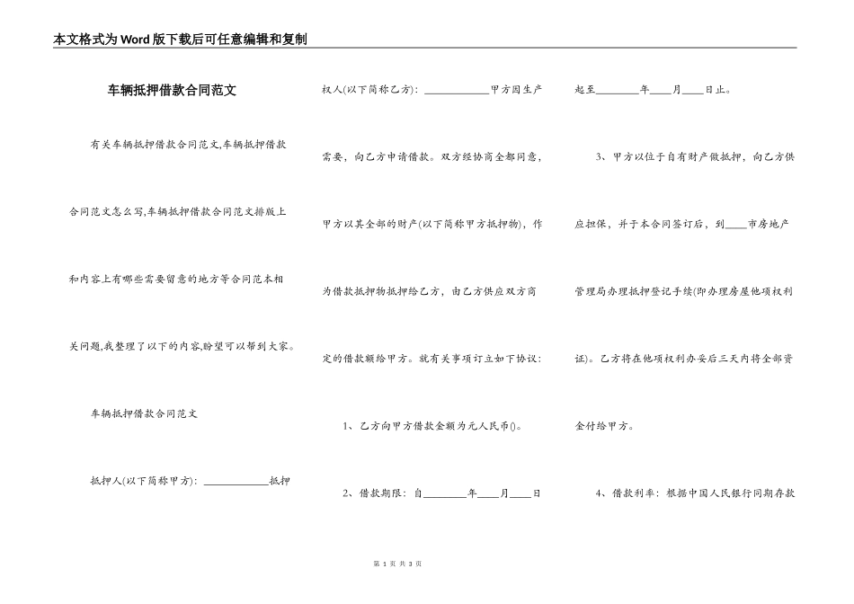 车辆抵押借款合同范文_第1页