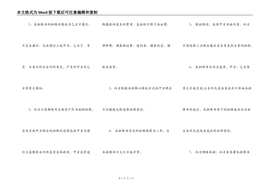 担保合同通用范本_第2页