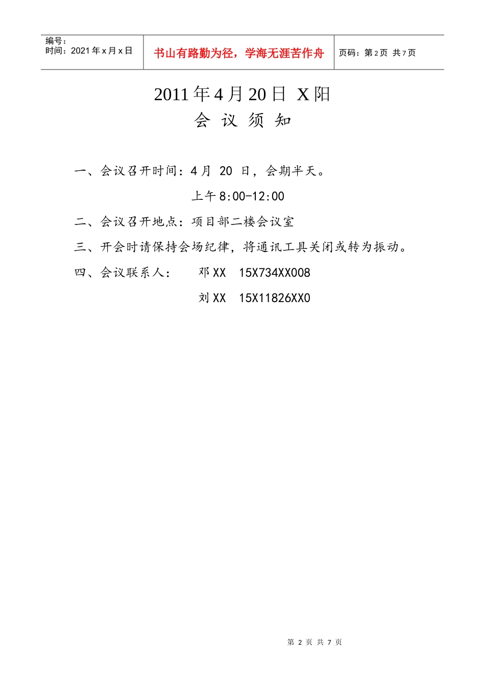 XXXX年XX项目部一届二次职工代表大会会序册_第2页