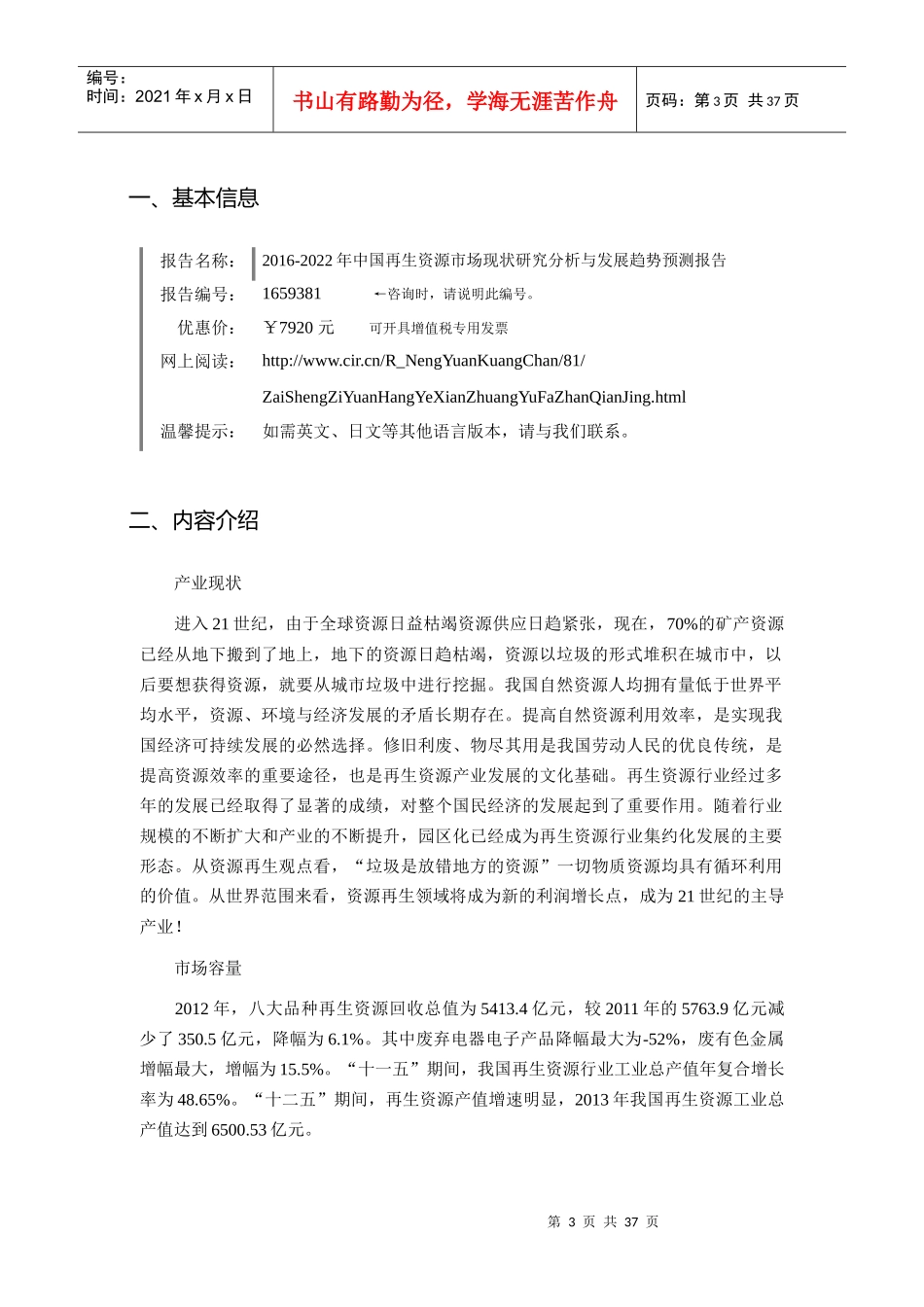 XXXX年再生资源现状及发展趋势分析_第3页