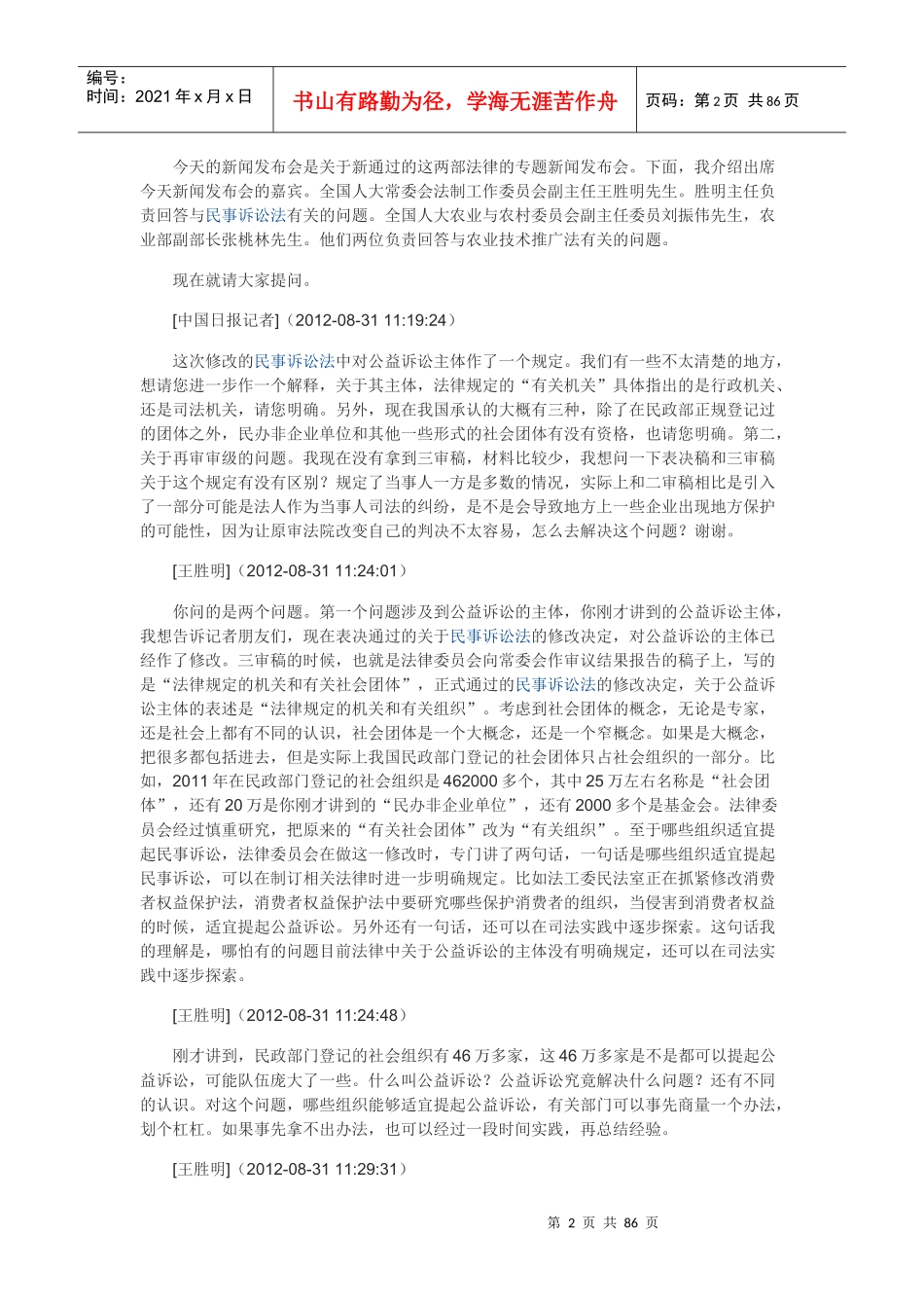 XXXX年08月31日民事诉讼法XXXX年01月01日执行有关资_第2页