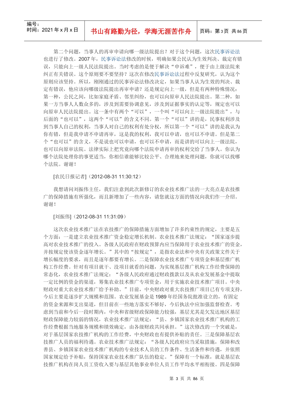 XXXX年08月31日民事诉讼法XXXX年01月01日执行有关资_第3页