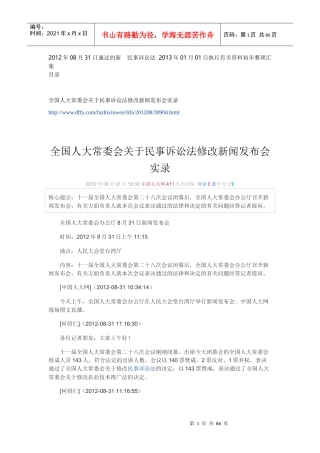 XXXX年08月31日民事诉讼法XXXX年01月01日执行有关资