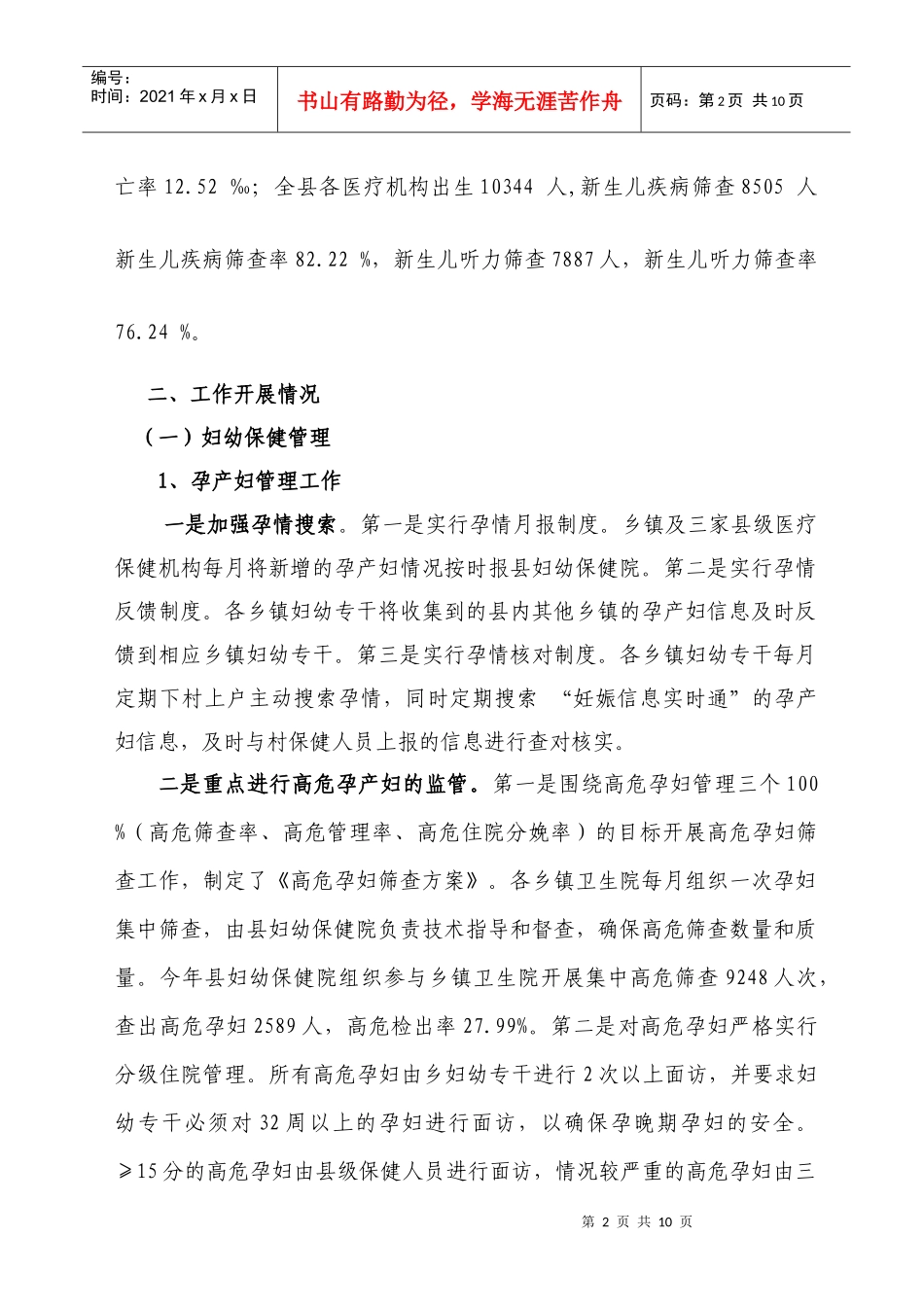 XXXX妇幼卫生工作总结_第2页