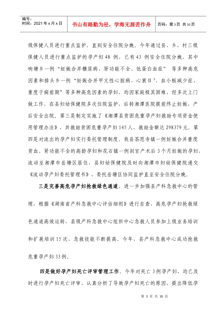 XXXX妇幼卫生工作总结_第3页