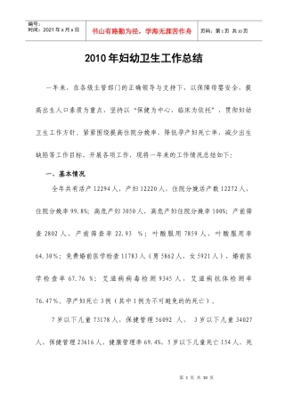 XXXX妇幼卫生工作总结