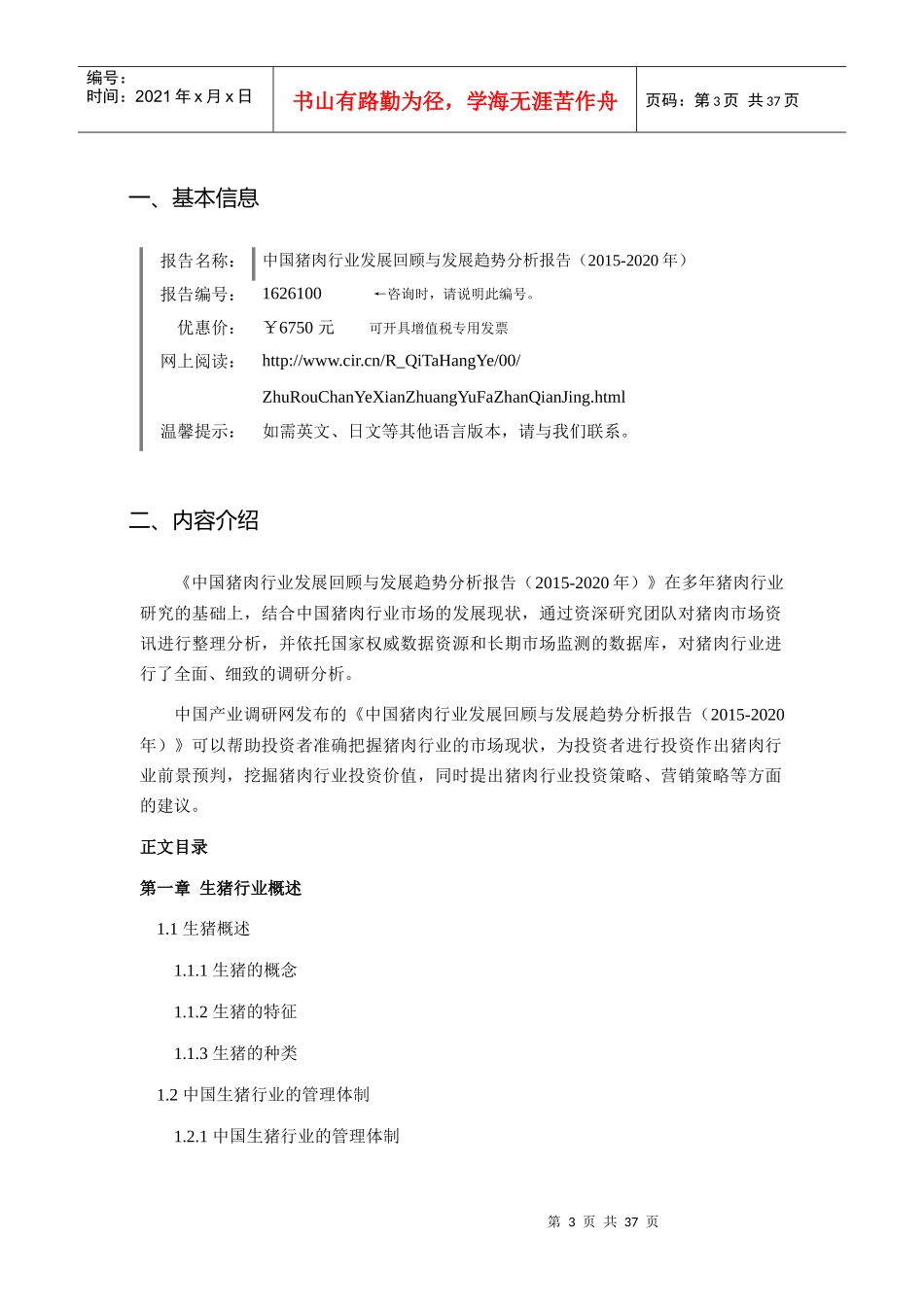 XXXX年猪肉现状及发展趋势分析_第3页