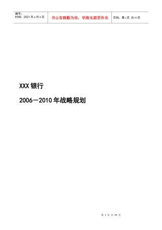 xxx银行战略规划