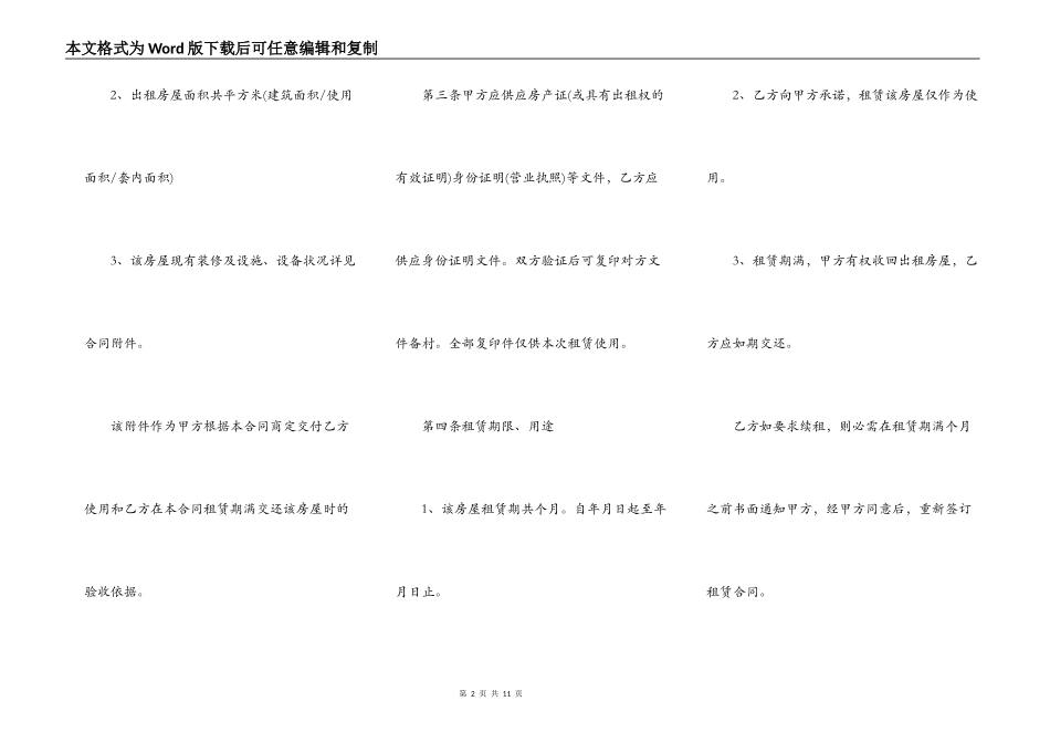 房屋出租合同协议书格式范本_第2页