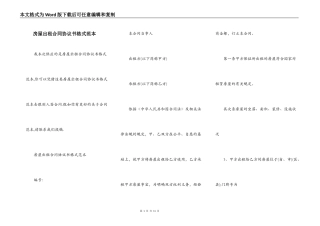 房屋出租合同协议书格式范本