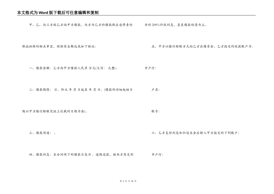 简单保证借款合同_第2页