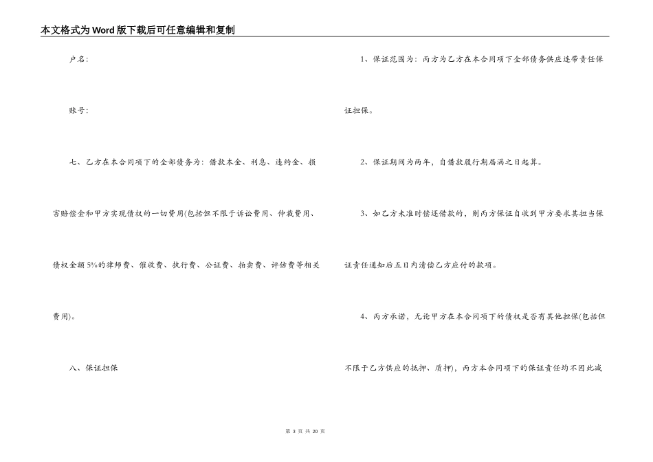 简单保证借款合同_第3页