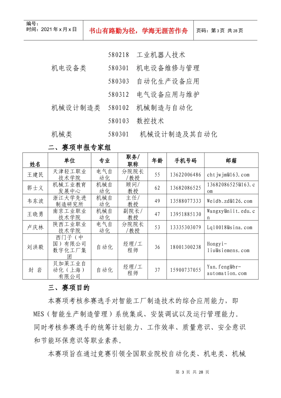 XXXX年全国职业院校技能大赛竞赛智能工厂制造系统运行与管理项目方案申报书_第3页