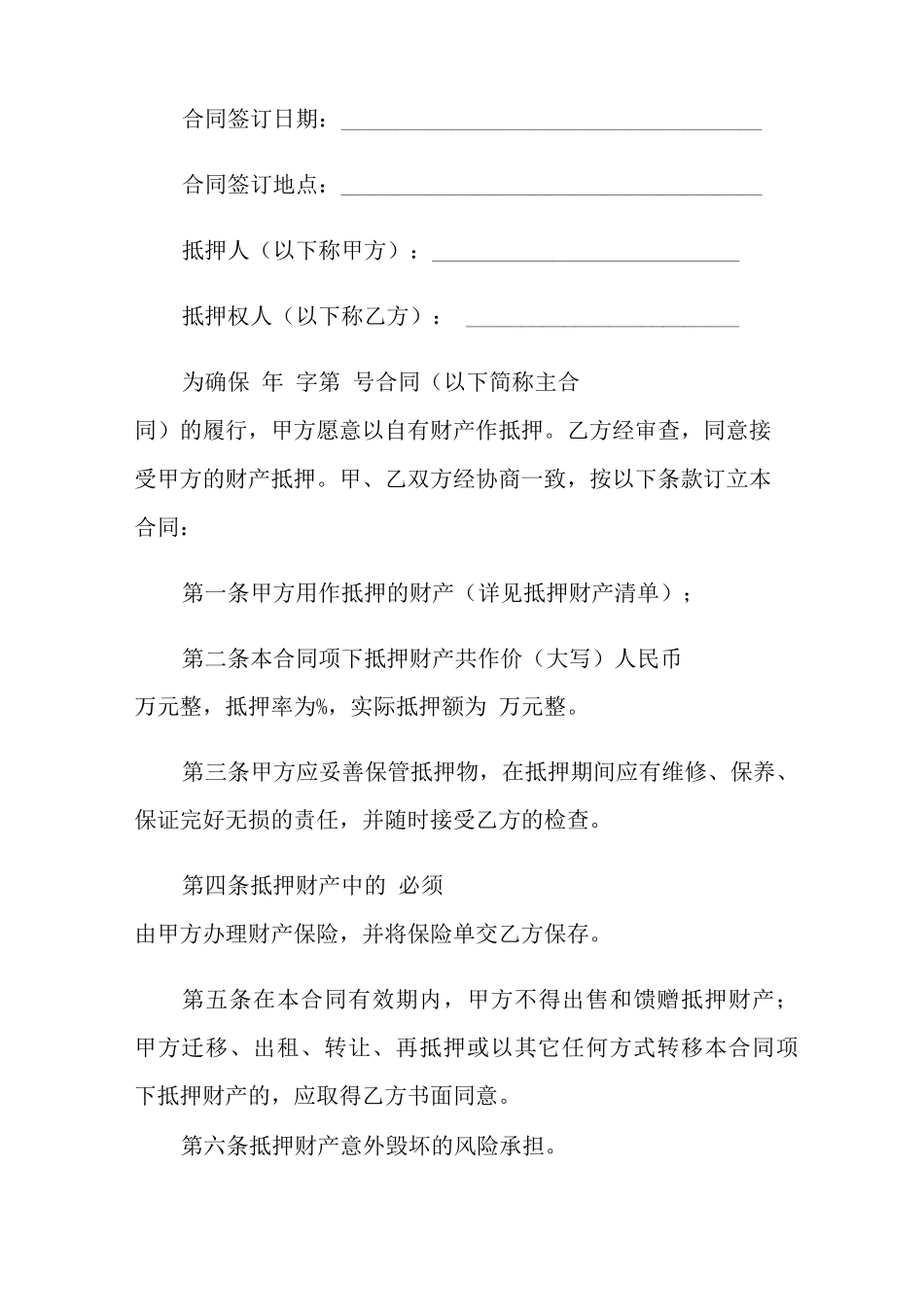 抵押合同简易版_第2页