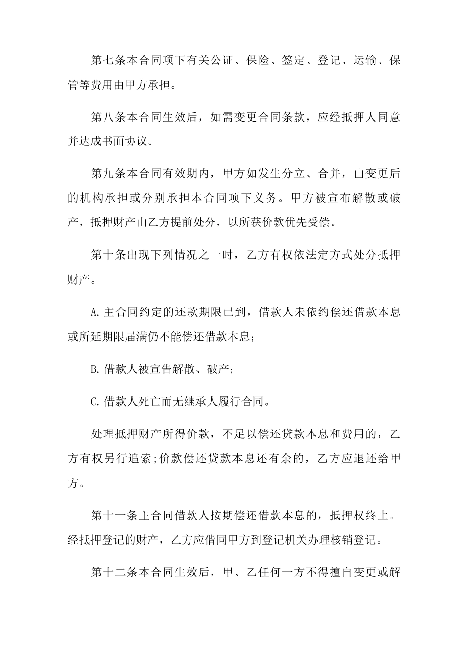 抵押合同简易版_第3页