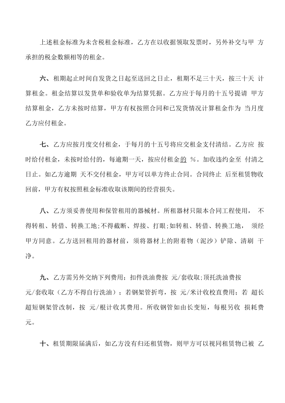 建筑器材租赁合同_第2页